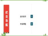 2021届高三语文一轮复习课件：第4板块+专题2+四、文学短评+【高考】