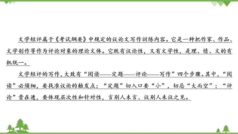 2021届高三语文一轮复习课件：第4板块+专题2+四、文学短评+【高考】第4页