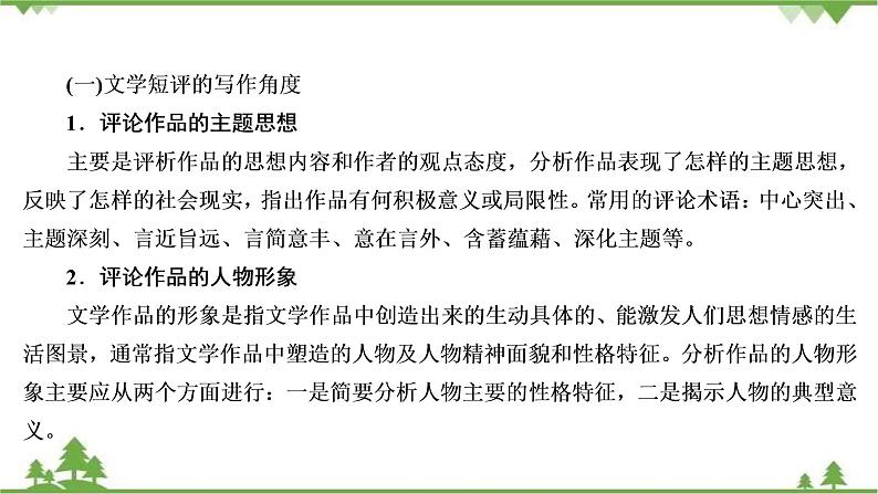 2021届高三语文一轮复习课件：第4板块+专题2+四、文学短评+【高考】第5页