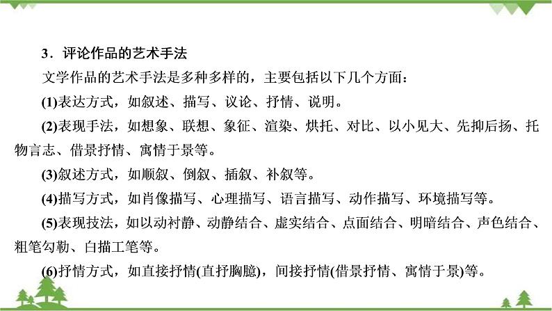 2021届高三语文一轮复习课件：第4板块+专题2+四、文学短评+【高考】第6页