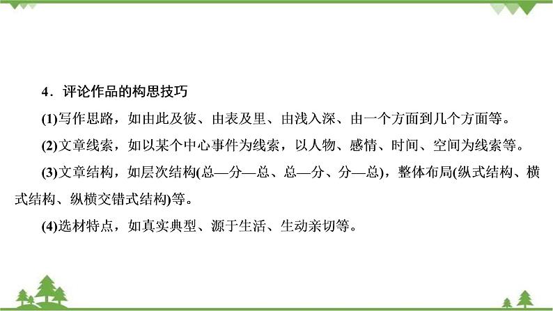 2021届高三语文一轮复习课件：第4板块+专题2+四、文学短评+【高考】第7页