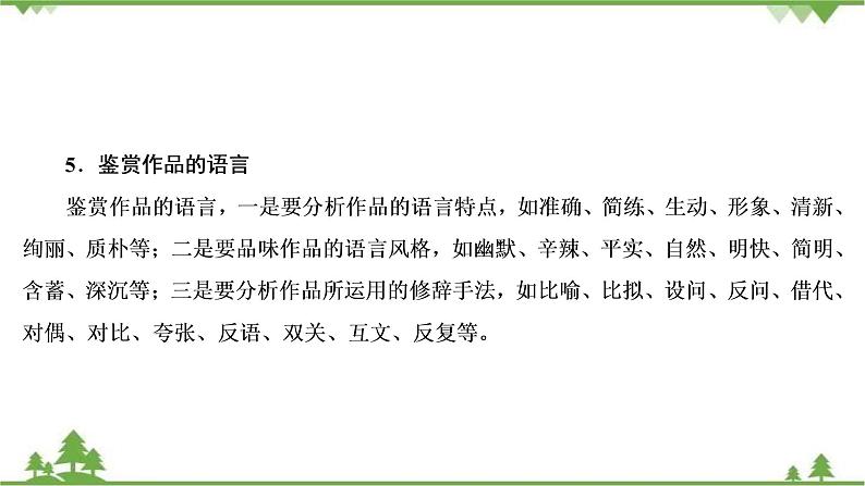 2021届高三语文一轮复习课件：第4板块+专题2+四、文学短评+【高考】第8页