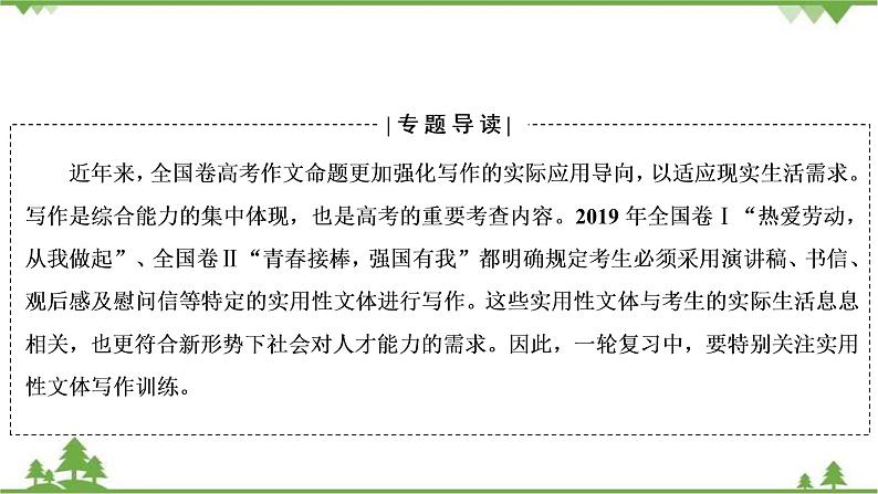 2021届高三语文一轮复习课件：第4板块+专题2+一、书信体+【高考】第2页