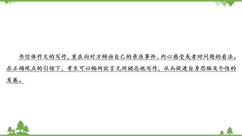 2021届高三语文一轮复习课件：第4板块+专题2+一、书信体+【高考】第5页