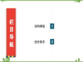 2021届高三语文一轮复习课件：第4板块+专题3+二、对照式总分总结构+【高考】