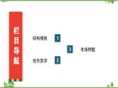 2021届高三语文一轮复习课件：第4板块+专题3+六、镜头组合式结构+【高考】
