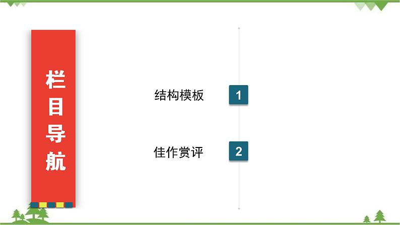 2021届高三语文一轮复习课件：第4板块+专题3+四、递进式总分总结构+【高考】03