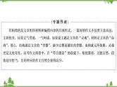 2021届高三语文一轮复习课件：第4板块+专题3+一、并列式总分总结构+【高考】