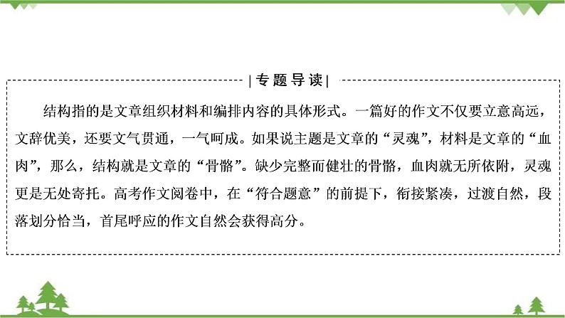 2021届高三语文一轮复习课件：第4板块+专题3+一、并列式总分总结构+【高考】第2页