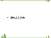 2021届高三语文一轮复习课件：第4板块+专题3+一、并列式总分总结构+【高考】