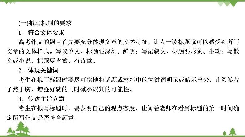 2021届高三语文一轮复习课件：第4板块+专题4+二、拟写亮丽标题+【高考】第4页