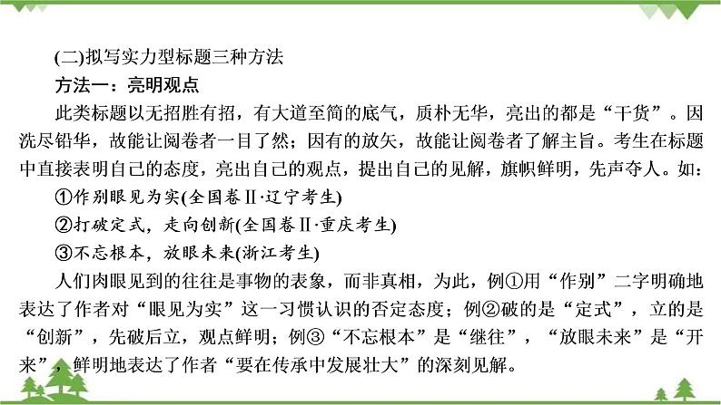 2021届高三语文一轮复习课件：第4板块+专题4+二、拟写亮丽标题+【高考】第5页