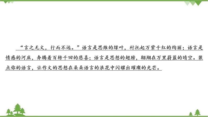 2021届高三语文一轮复习课件：第4板块+专题4+三、考场语言高分“4法”+【高考】第3页