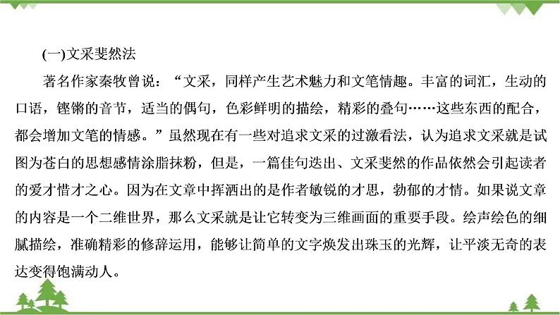 2021届高三语文一轮复习课件：第4板块+专题4+三、考场语言高分“4法”+【高考】第4页