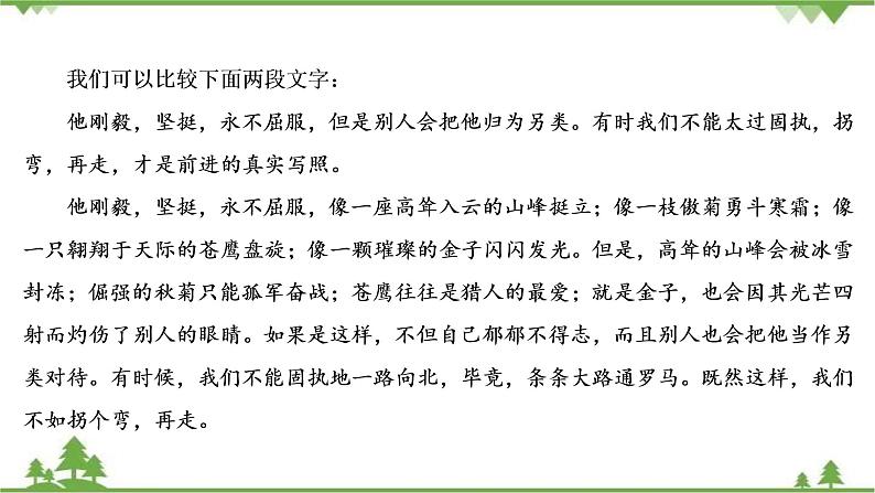 2021届高三语文一轮复习课件：第4板块+专题4+三、考场语言高分“4法”+【高考】第5页