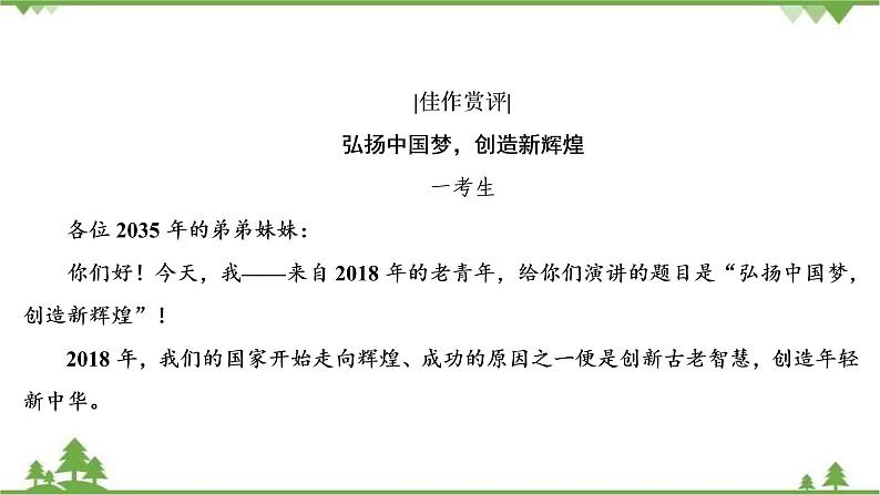 2021届高三语文一轮复习课件：第4板块+专题4+三、考场语言高分“4法”+【高考】第7页