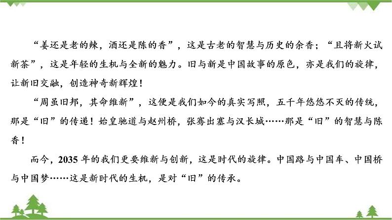 2021届高三语文一轮复习课件：第4板块+专题4+三、考场语言高分“4法”+【高考】第8页