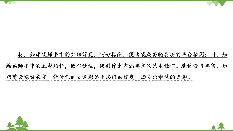 2021届高三语文一轮复习课件：第4板块+专题4+四、考场作文的选材用材+【高考】第3页