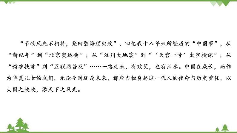 2021届高三语文一轮复习课件：第4板块+专题4+四、考场作文的选材用材+【高考】第7页