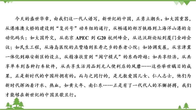 2021届高三语文一轮复习课件：第4板块+专题4+四、考场作文的选材用材+【高考】第8页