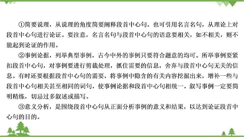 2021届高三语文一轮复习课件：第4板块+专题4+五、完全段的写作+【高考】第5页