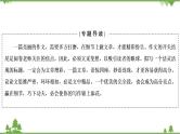 2021届高三语文一轮复习课件：第4板块+专题4+一、打造考场作文的凤头、豹尾+【高考】