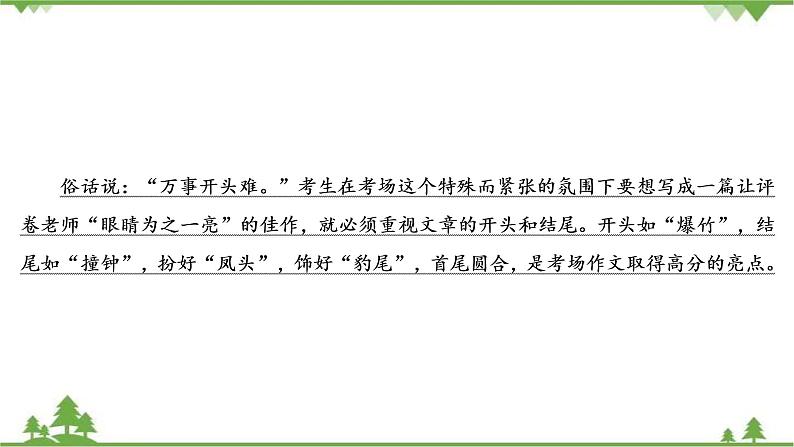 2021届高三语文一轮复习课件：第4板块+专题4+一、打造考场作文的凤头、豹尾+【高考】第4页