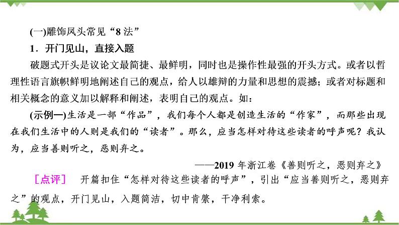 2021届高三语文一轮复习课件：第4板块+专题4+一、打造考场作文的凤头、豹尾+【高考】第5页