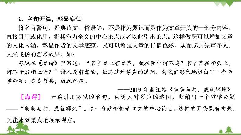 2021届高三语文一轮复习课件：第4板块+专题4+一、打造考场作文的凤头、豹尾+【高考】第7页