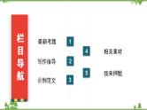 2021届高三语文一轮复习课件：第4板块+专题5+六、责任担当+【高考】
