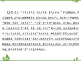 2021届高三语文一轮复习课件：第4板块+专题5+三、家国情怀+【高考】