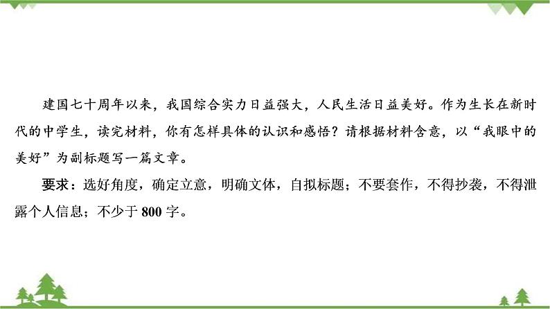 2021届高三语文一轮复习课件：第4板块+专题5+三、家国情怀+【高考】第7页