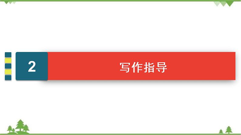 2021届高三语文一轮复习课件：第4板块+专题5+三、家国情怀+【高考】第8页