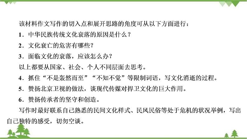 2021届高三语文一轮复习课件：第4板块+专题5+五、文化自信+【高考】第8页