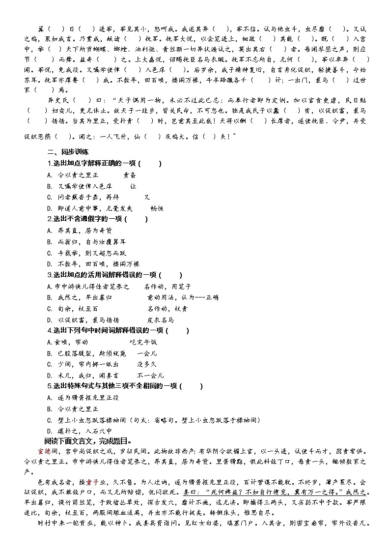 《促织》挖空练习+同步训练详解详析学案02