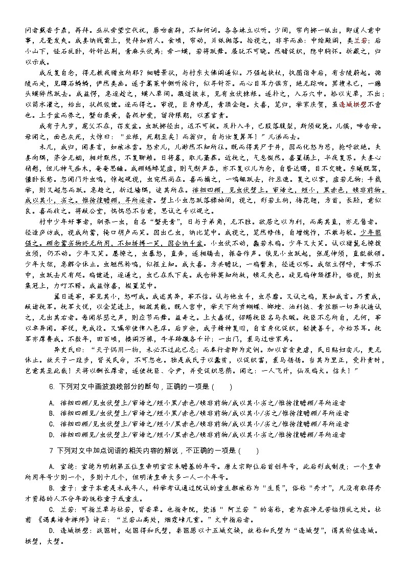 《促织》挖空练习+同步训练详解详析学案03
