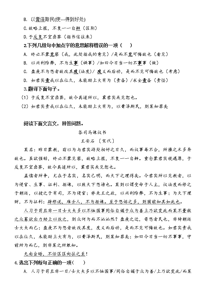 《答司马谏议书》挖空练习及同步训练详解详析学案第2页