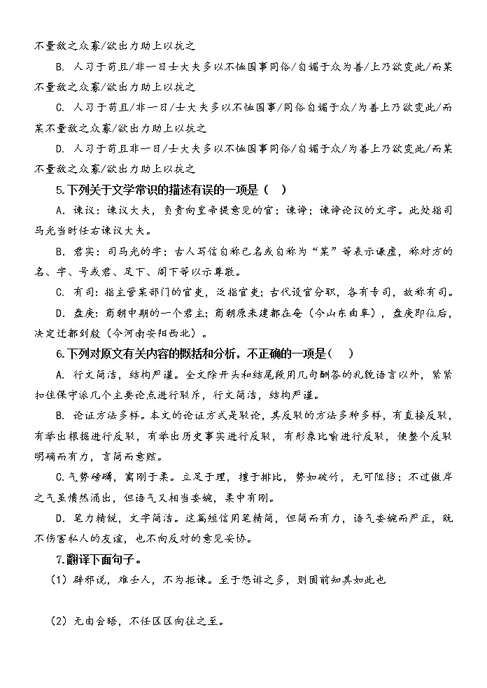 《答司马谏议书》挖空练习及同步训练详解详析学案第3页