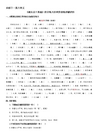 高中语文人教统编版必修 下册15.1 谏太宗十思疏学案及答案