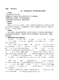 语文人教统编版第七单元16（赤壁赋 *登泰山记）16.2* 登泰山记学案及答案