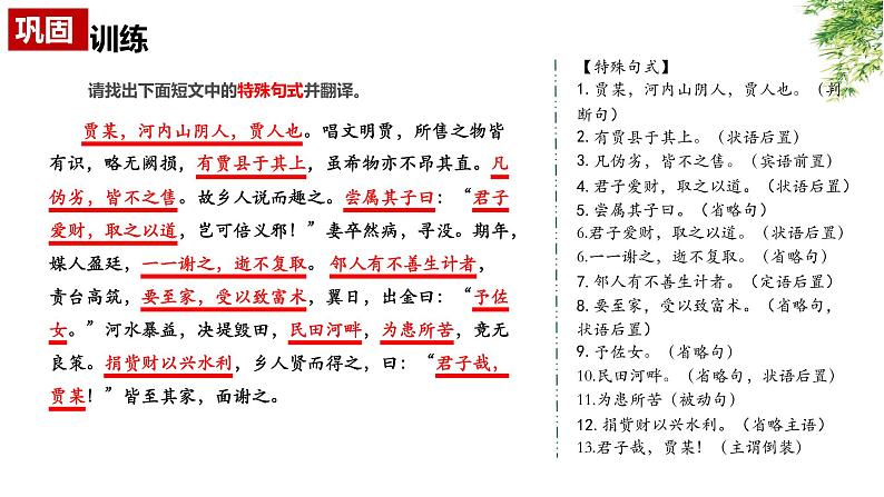 11.文言文：综合训练  PPT课件第7页