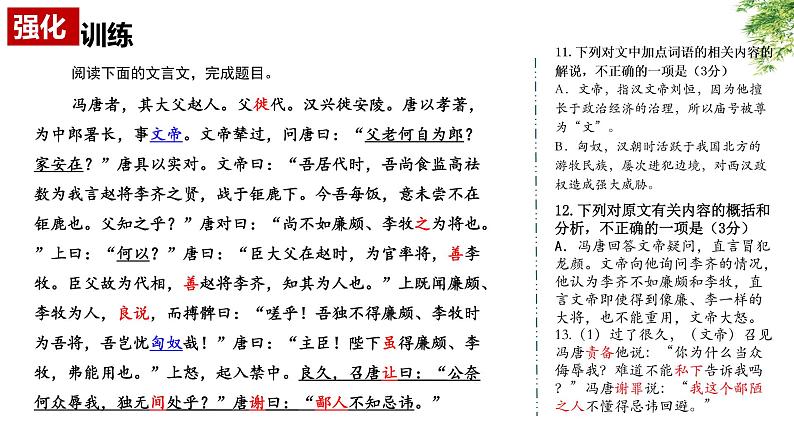 11.文言文：综合训练  PPT课件第8页