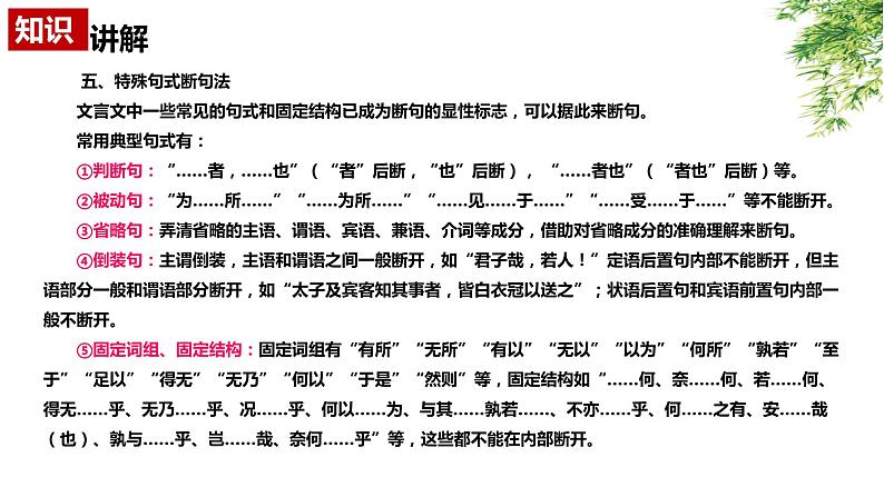 1.文言文：句读训练  PPT课件第7页