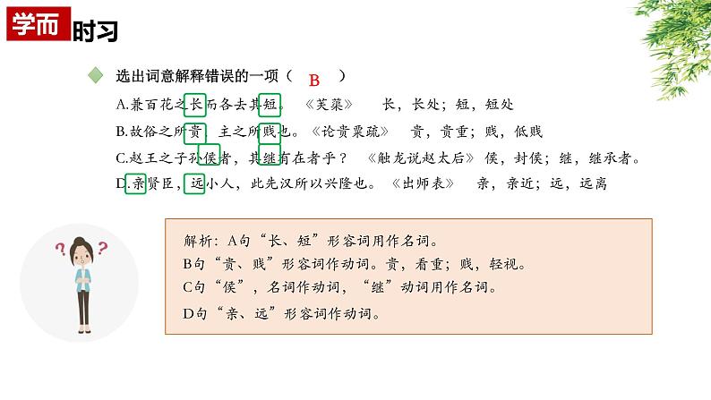 3.文言文：词类活用  PPT课件06