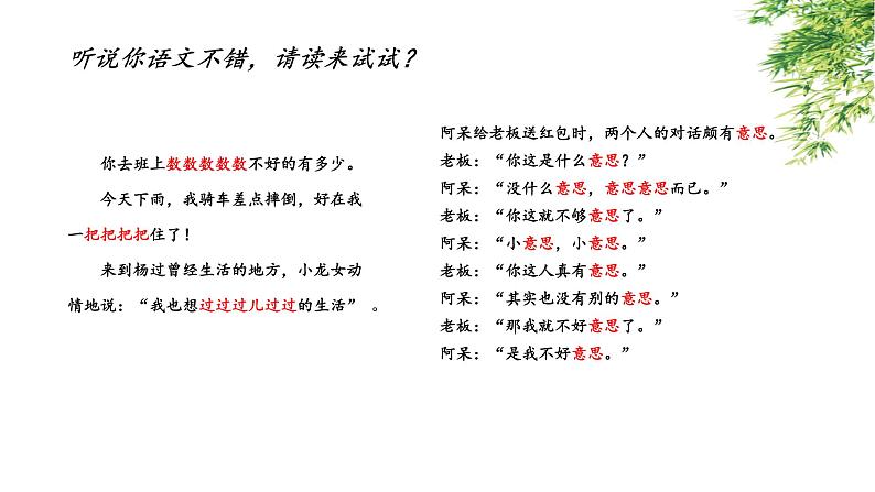 5.文言文：一词多义  PPT课件02
