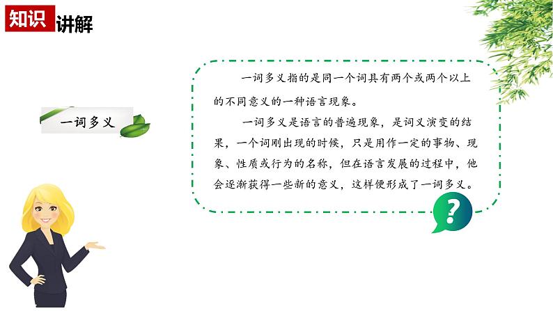 5.文言文：一词多义  PPT课件03