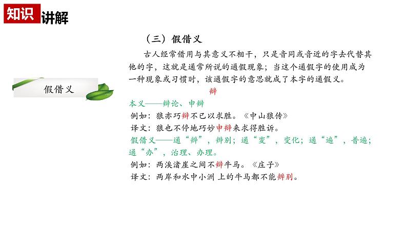 5.文言文：一词多义  PPT课件06