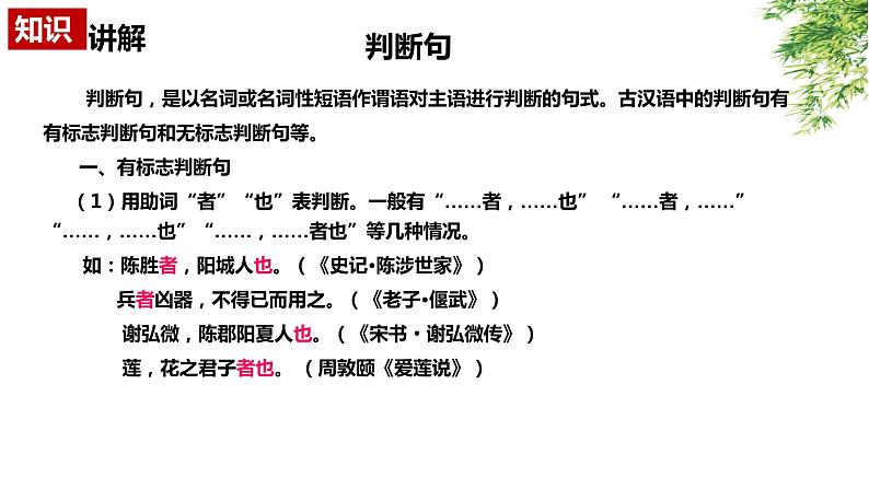 7.文言文：特殊句式  PPT课件第2页