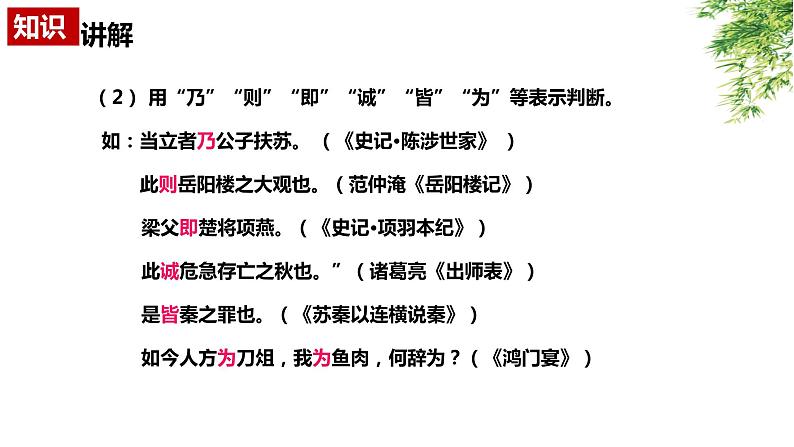 7.文言文：特殊句式  PPT课件第3页