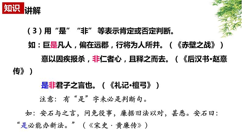 7.文言文：特殊句式  PPT课件第4页